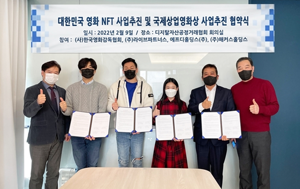 The movie director association had the agreement ceremony to commence NFT business and make international movies with blockchain enterprises.